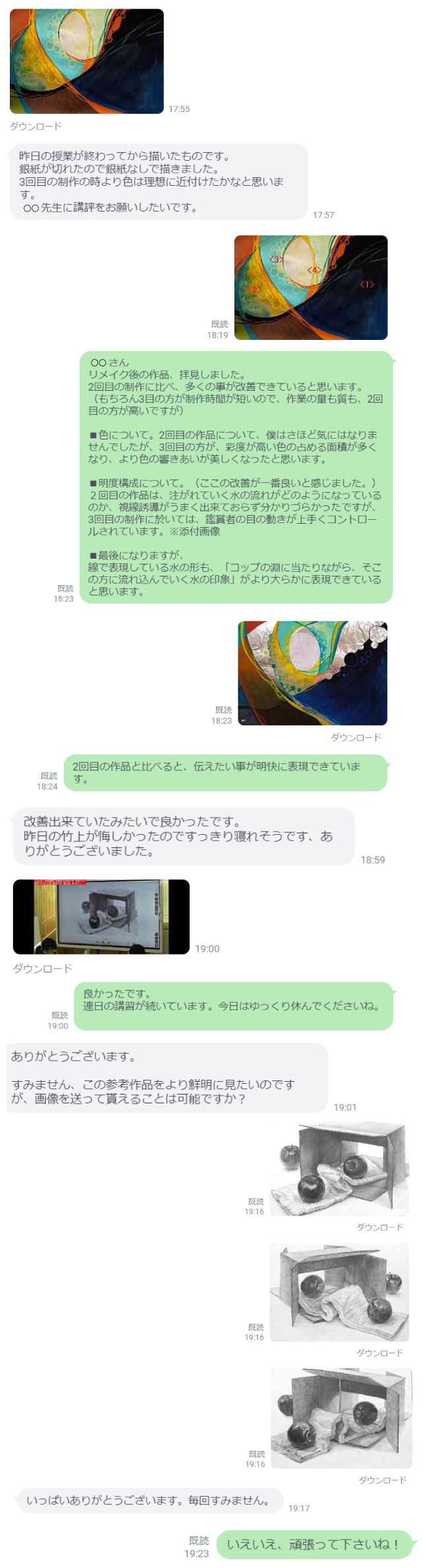 LINE画面のイメージ